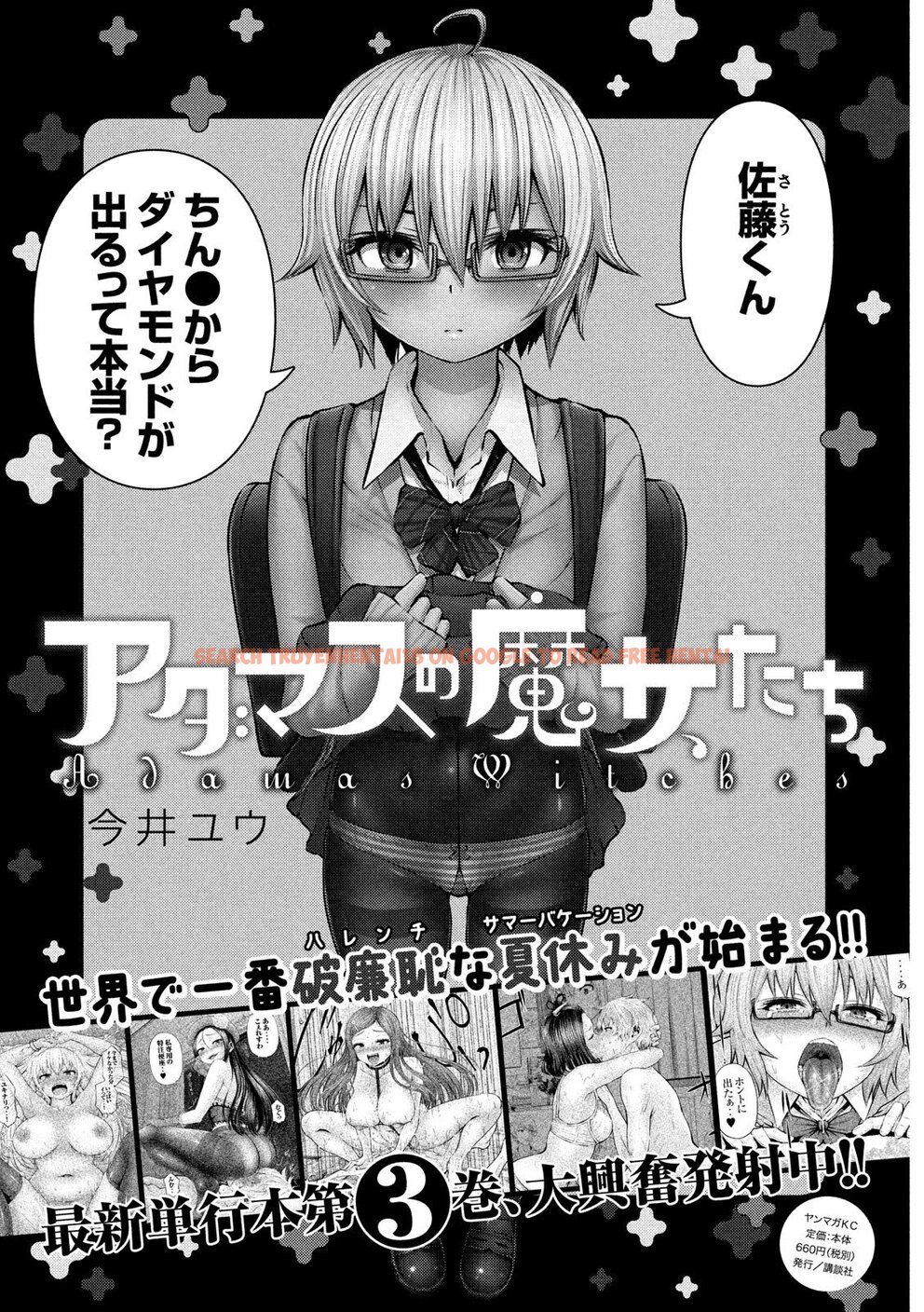 Read Hentai Image 33 288 in comic Adamasu No Majotachi - Chapter 21 - www.hentaitnt.net
