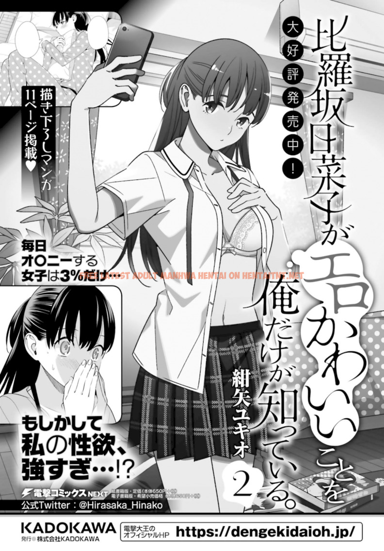 Read Hentai Image 1 646 in comic Hirasaka Hinako Ga Ero Kawaii Koto Wo Ore Dake Ga Shitteiru - Chapter 13 - hentaitnt.net