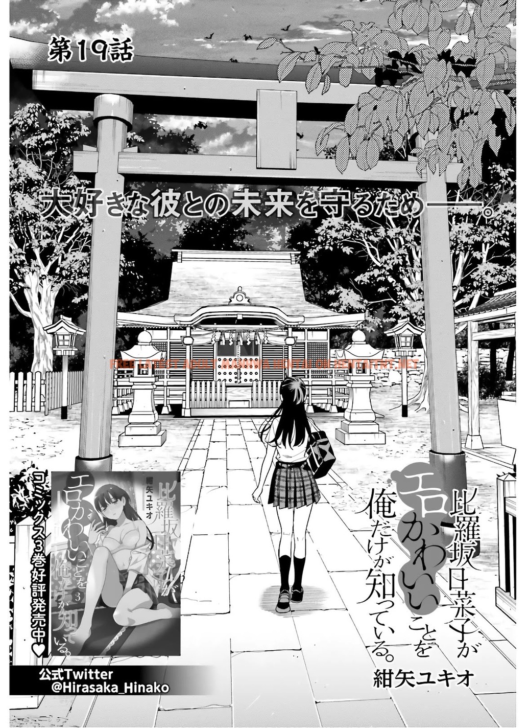 Read Hentai Image 2 918 in comic Hirasaka Hinako Ga Ero Kawaii Koto Wo Ore Dake Ga Shitteiru - Chapter 19 - hentaitnt.net