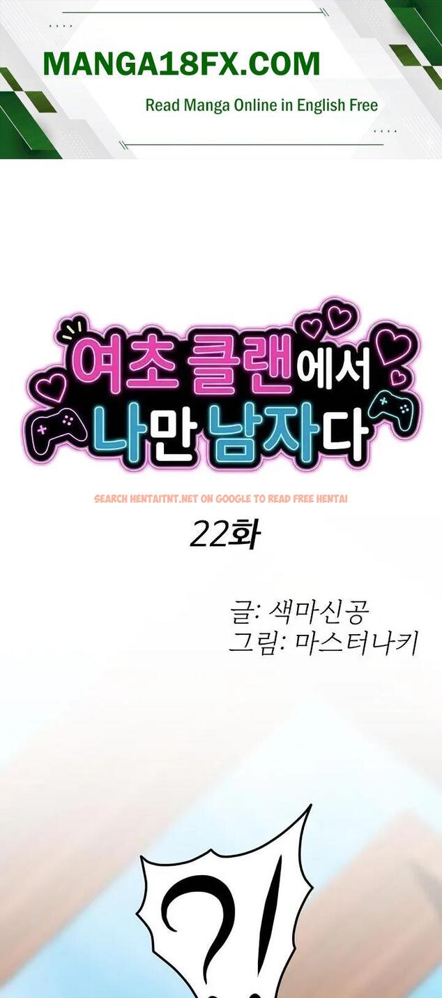 I’m The Only Man In This Clan?! - Chapter 22