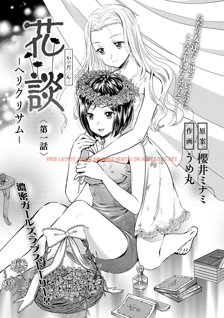 Read Hentai Image 3 852 in comic Kadan -Helichrysum- - Chapter 1 - hentaitnt.net