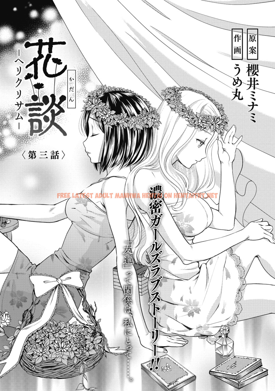 Read Hentai Image 1 851 in comic Kadan -Helichrysum- - Chapter 3 - hentaitnt.net