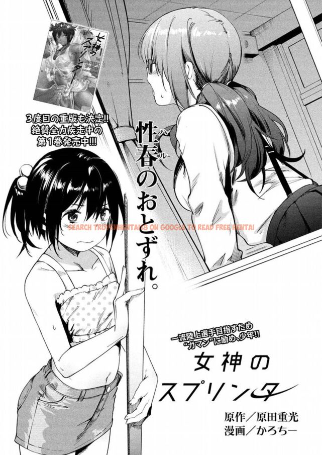 Read Hentai Image 2 651 in comic Megami No Sprinter - Chapter 10 - hentaitnt.net