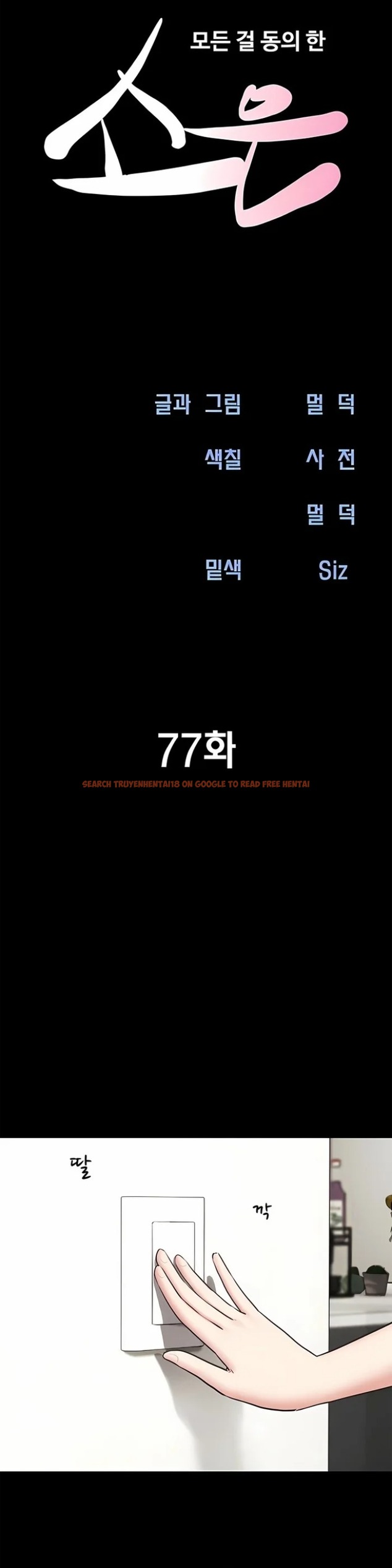 Read Hentai Image 4 78911 in comic Soeun - Chapter 77 - hentaitnt.net