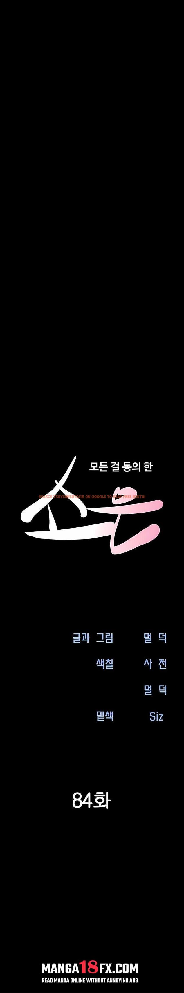 Soeun - Chapter 84