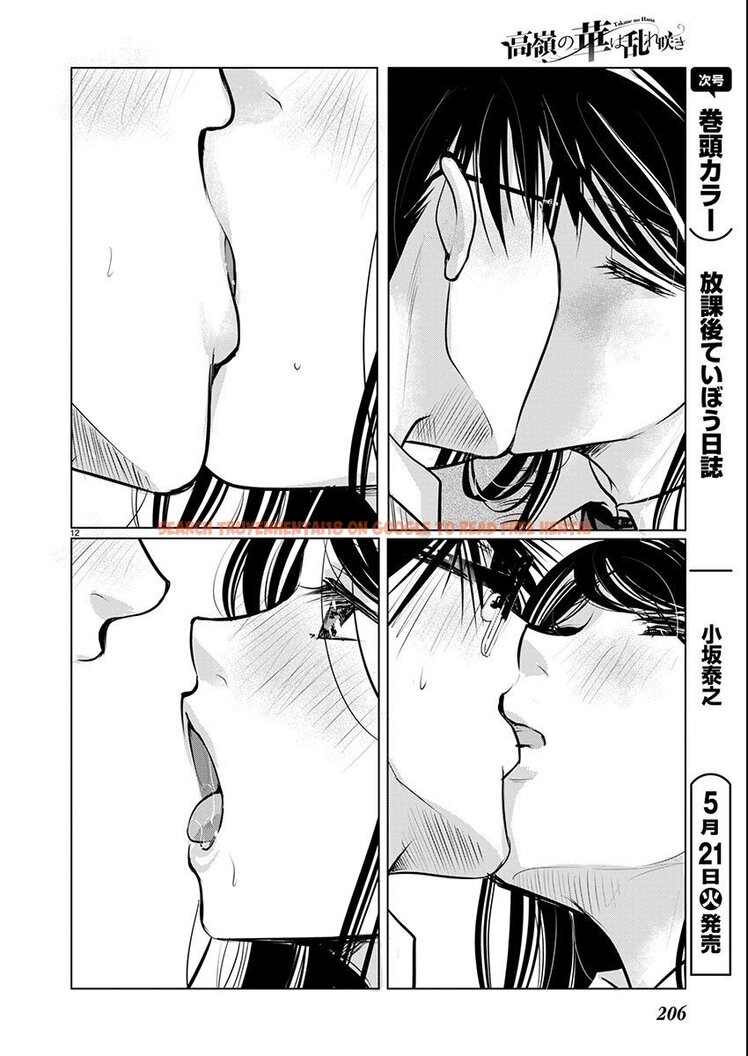 Read Hentai Image 13 79953 in comic Takane No Hana Wa Midaresaki - Chapter 62 - hentaitnt.net