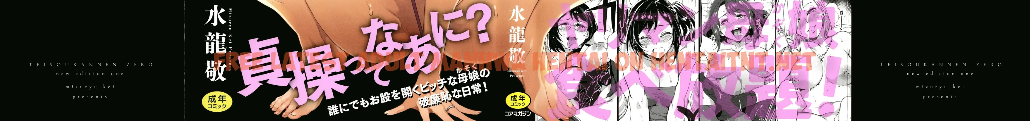 Read Hentai Image 2 213 in comic Teisou Kannen Zero Shinsouban 1 - Chapter 1 - hentaitnt.net