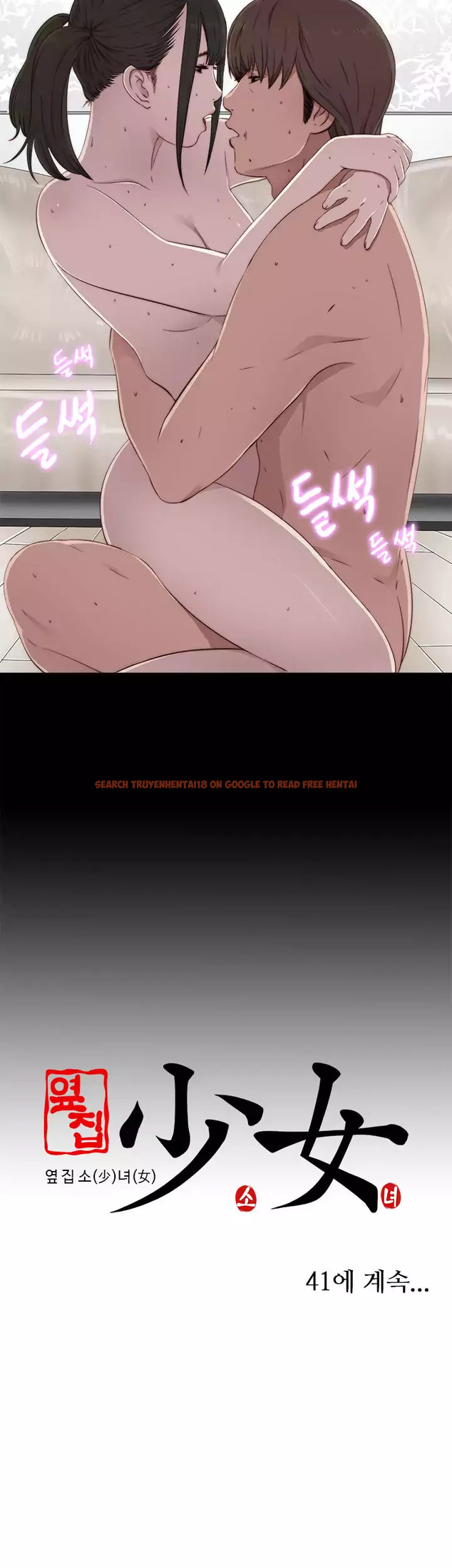 Read Hentai Image 34 769 in comic The Girl Next Door - Chapter 40 - www.hentaitnt.net